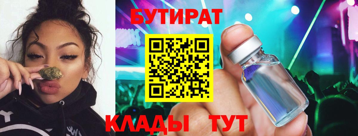 БУТИРАТ 99% Нарткала