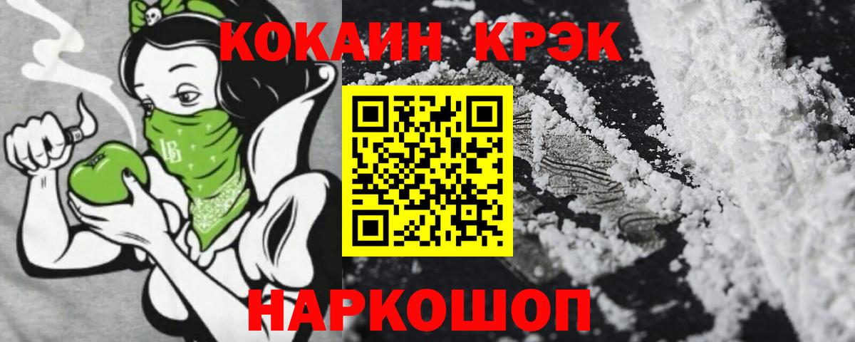 Кокаин 97%  COCAIN  Вход с VPN  Нарткала  Cocaine 98% 