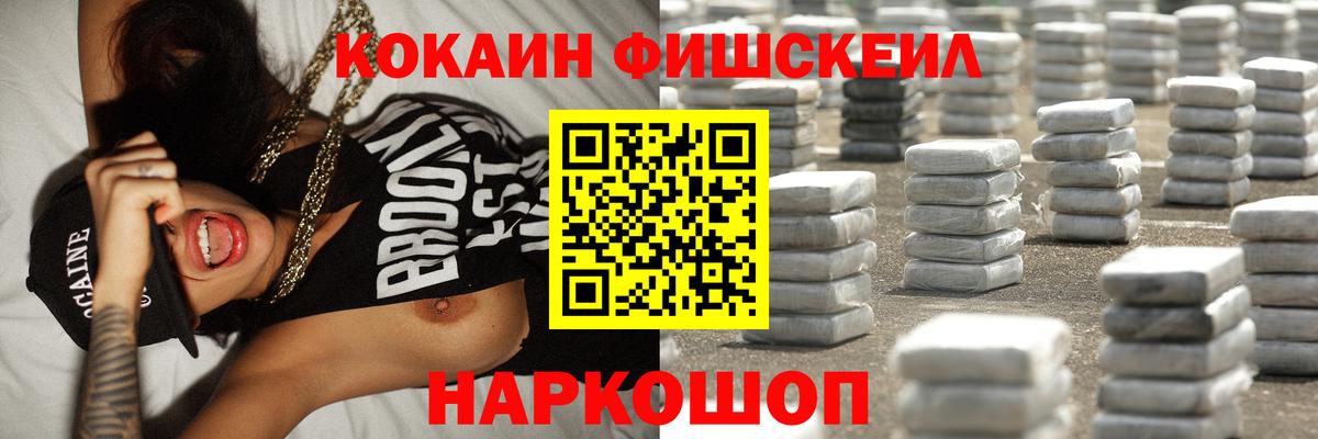 COCAIN Fish Scale Нарткала