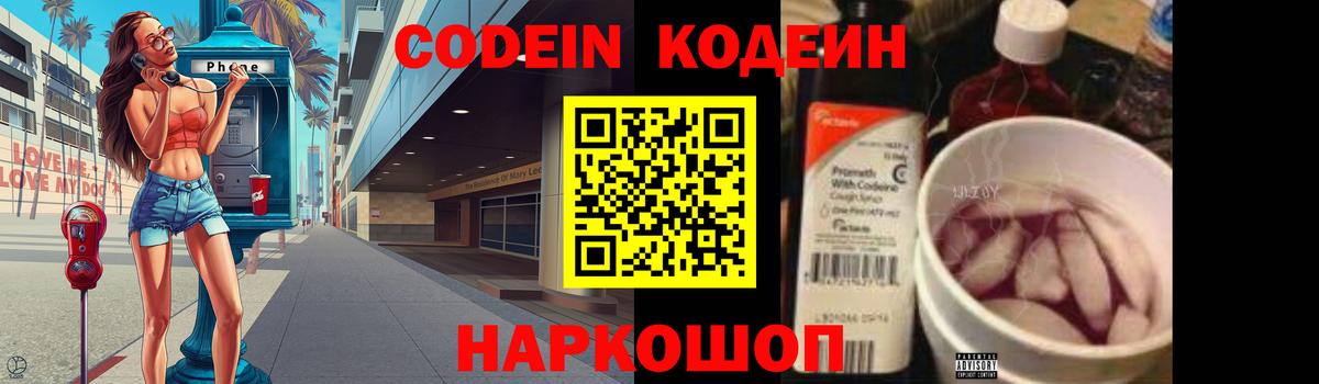 Кодеин напиток Lean (лин) Нарткала