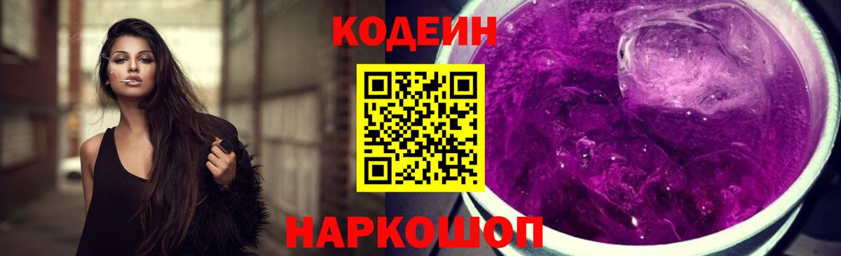 где продают   Вход с VPN  Нарткала  Кодеин Purple Drank 